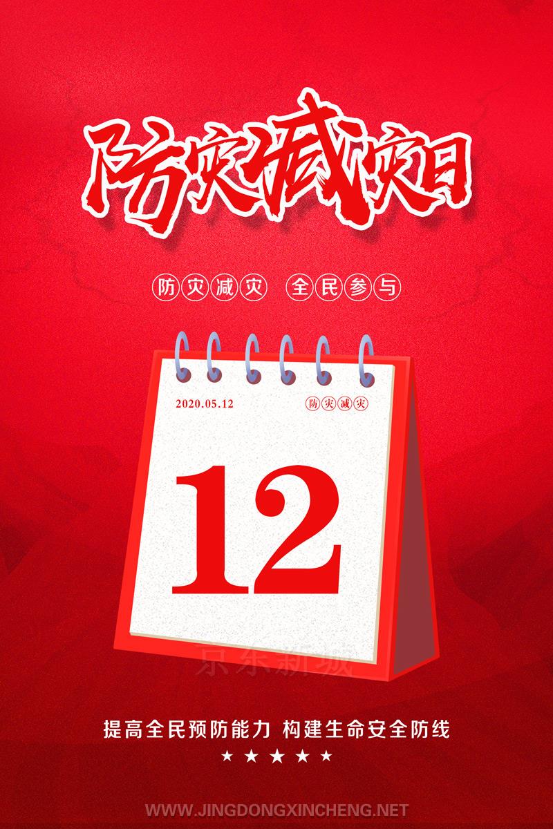 全国防灾减灾日512防灾减灾1.jpg